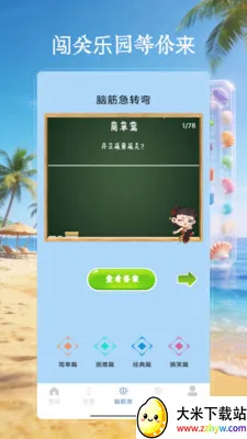 4199��԰��(Ȥζ��ϷӦ��)v4.0 ��׿���ͼ