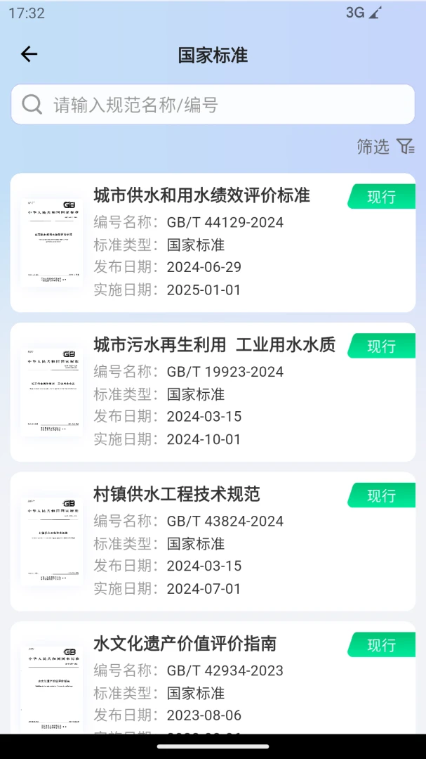 �淶�Ǵ�(���̹淶��ѯƽ̨)v3.0.8 �ֻ����ͼ