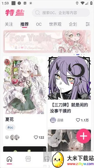 特盐OC创作安卓版手机版
