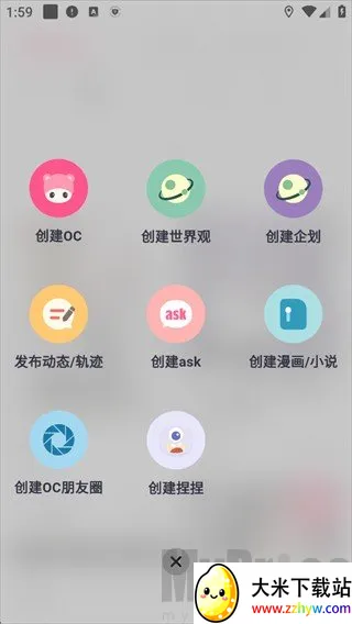 特盐OC创作安卓版手机版