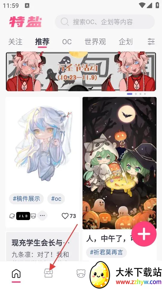 特盐OC创作安卓版手机版