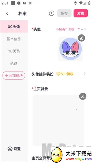 特盐OC创作安卓版手机版