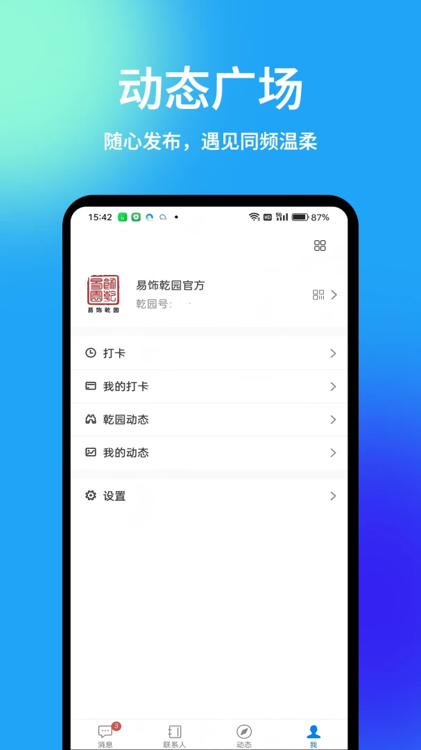 Ǭ԰�����ֻ���v1.5.7 �ٷ������ͼ