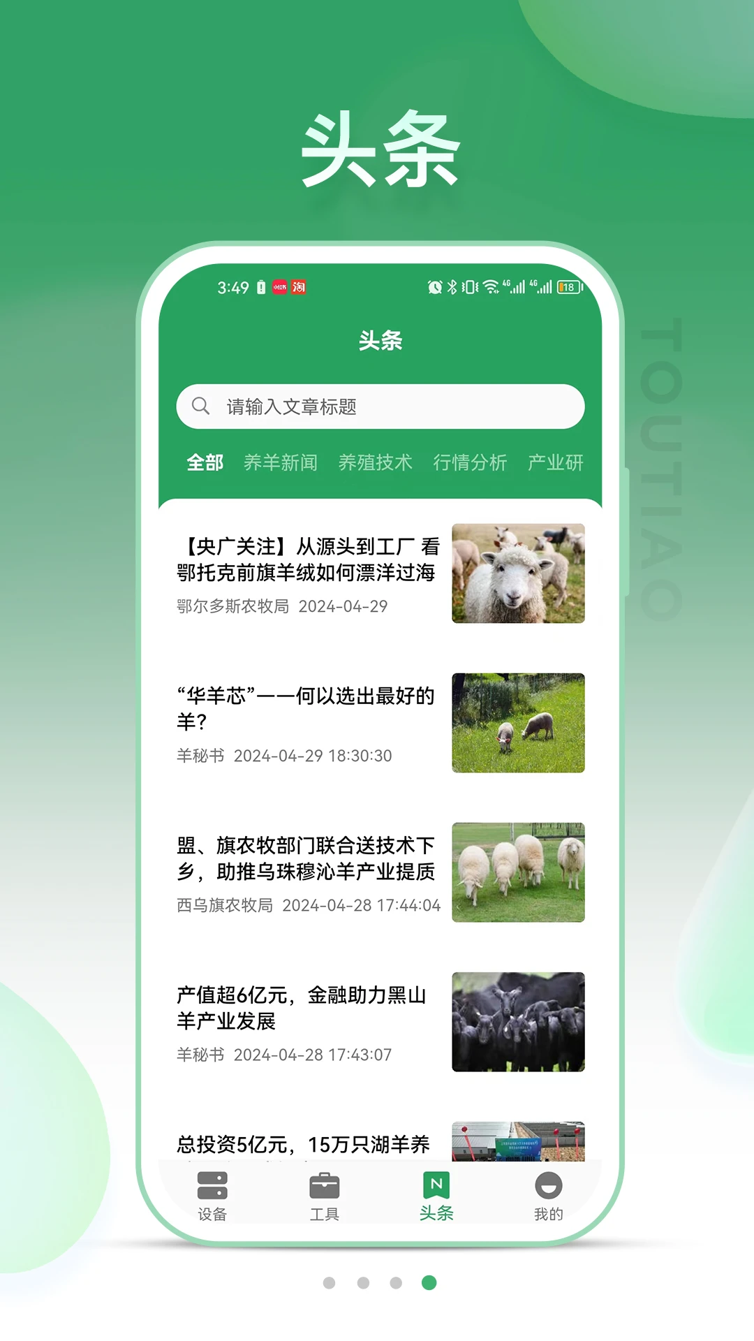 SheepLink��׿���ֻ���v3.4.0 ��Ѱ��ͼ
