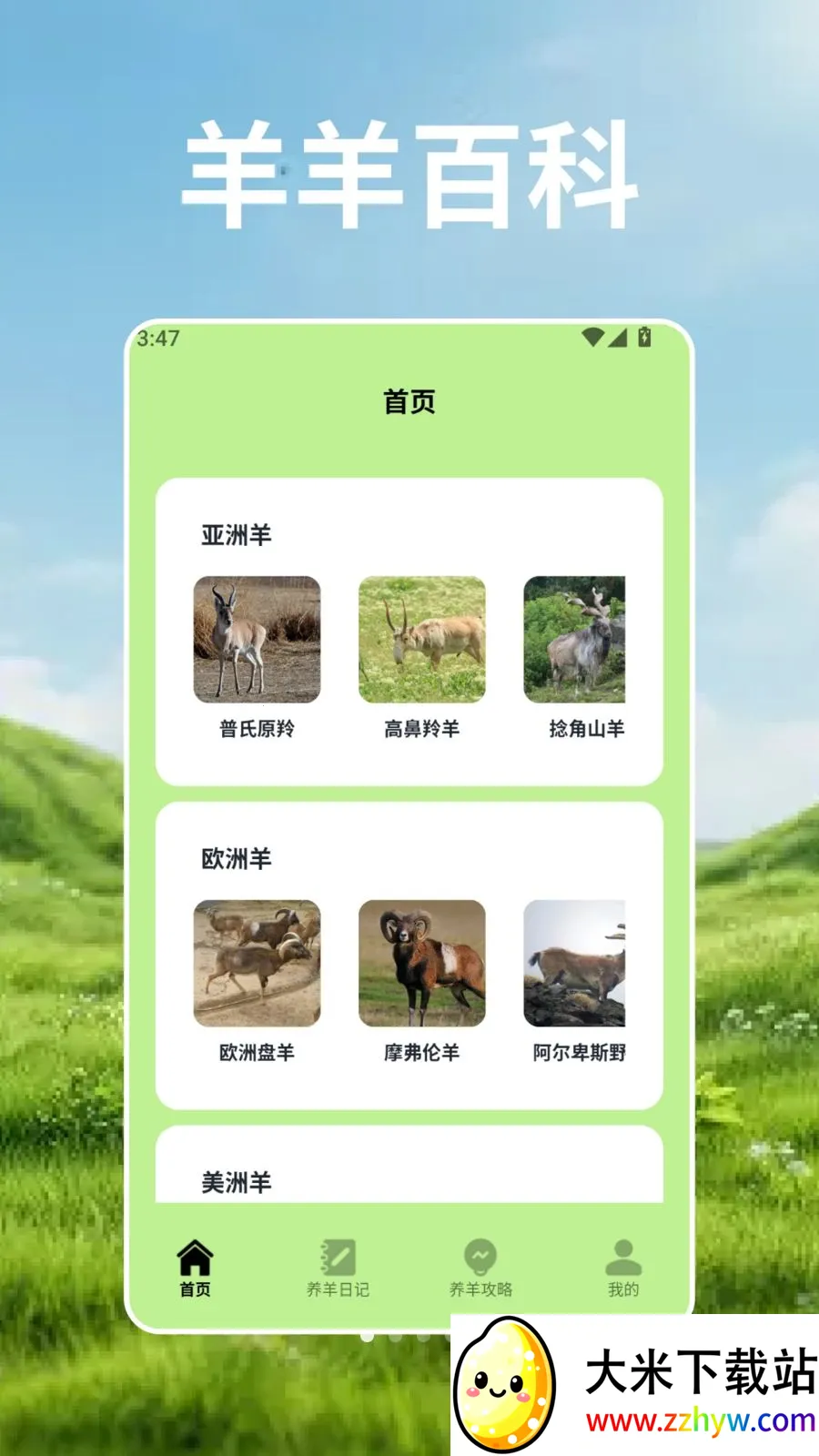 ��Ⱥ�Ŀ�ѧ��(����֪ʶӦ��)v2.3 �ֻ����ͼ