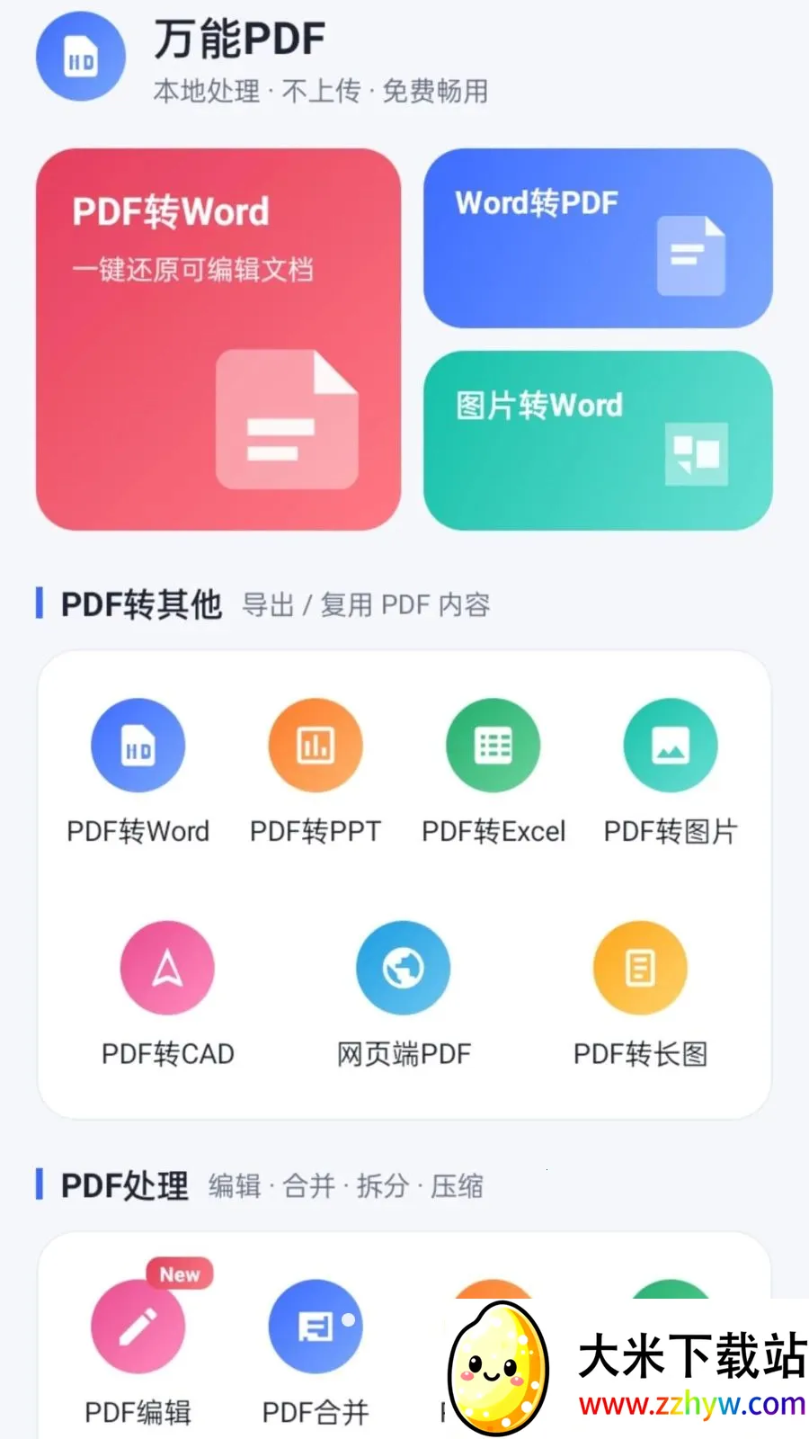 ����PDF2026�ٷ����°汾v1.0.2 �ֻ����ͼ