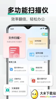 PDFȫ���ļ�ɨ��(����ɨ�蹤��)v2.3.2 �ֻ����ͼ