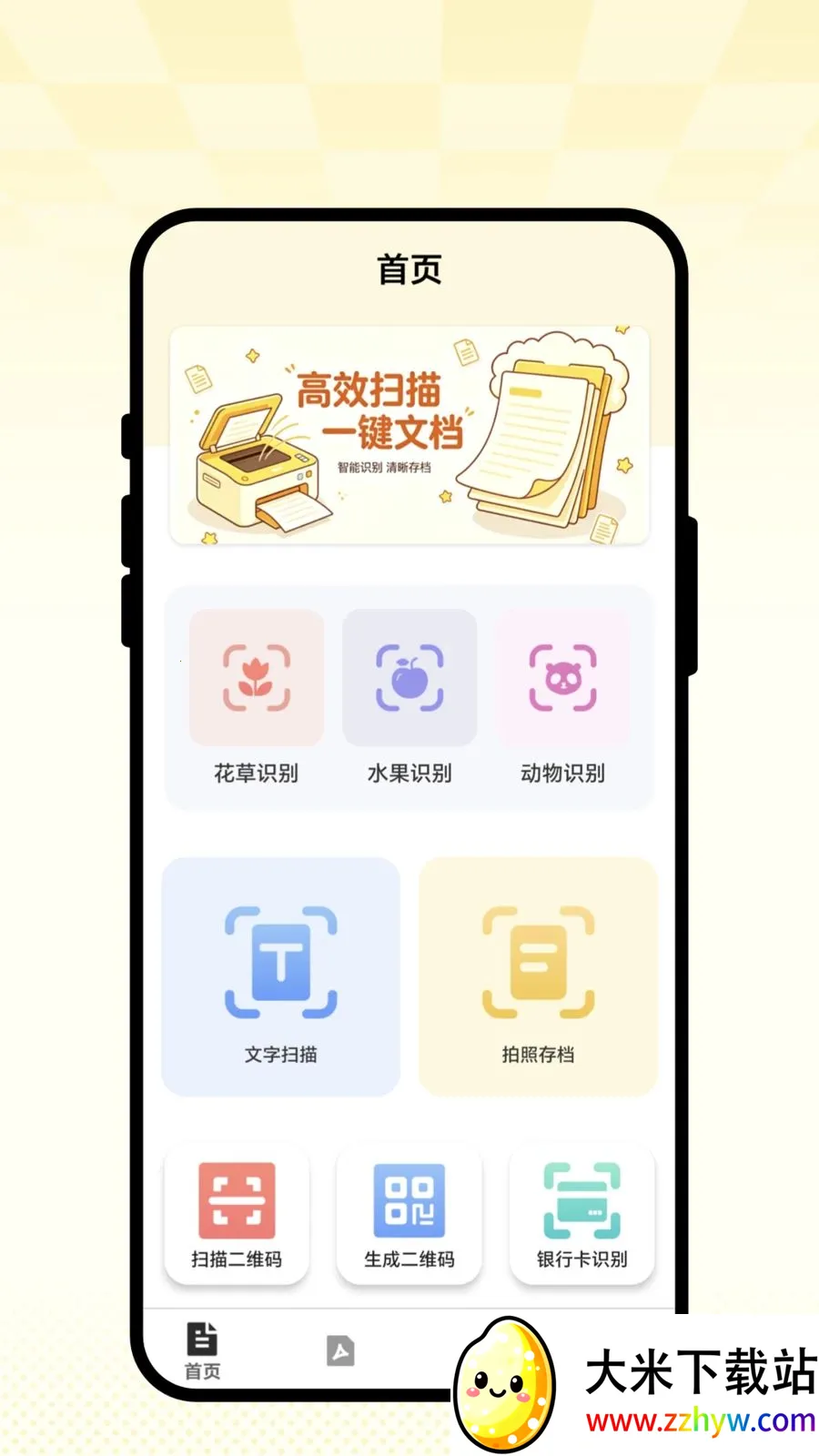 ��ʶɨ��ͨ2026���°汾v1.0.1 �ٷ������ͼ