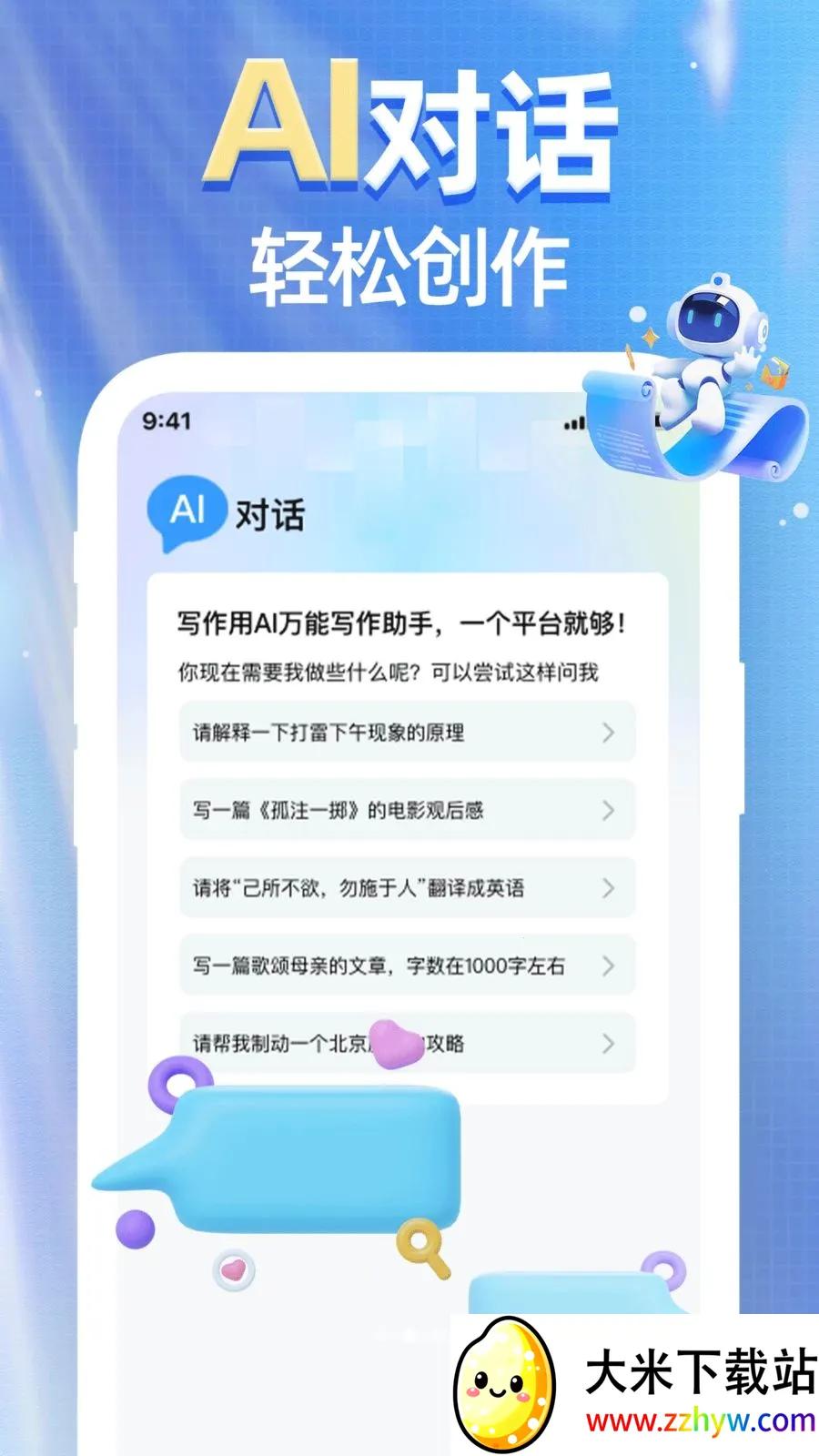AI agent��Ѱ���(д����������)v1.0.0 ��׿���ͼ