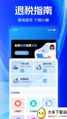 ˰����Ӽ�����2026���°汾v1.0.0 �ٷ������ͼ