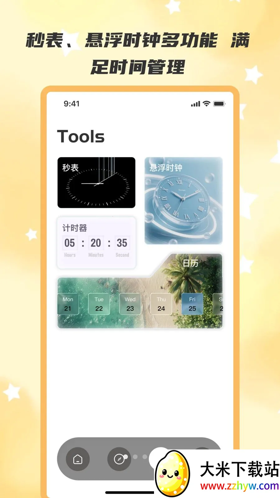 ��ʱ��(����ʱ�����)v2.0.0 �ֻ����ͼ