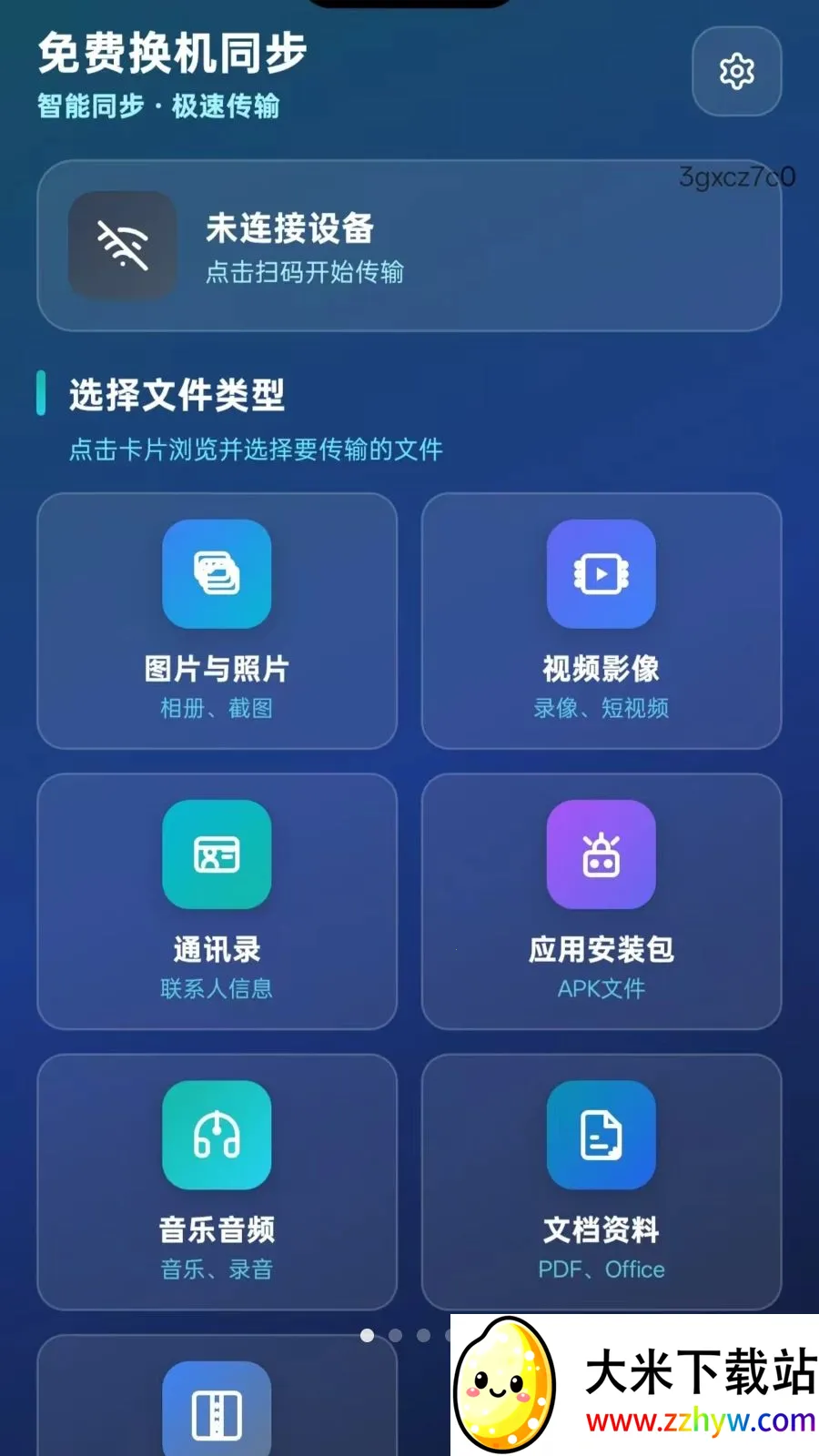 ��ѻ���ͬ��(��׿������ͬ��)v5.1 ��׿���ͼ
