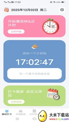 ˲ʱ����2026�ٷ����°汾v3.2.3.5 ��׿���ͼ