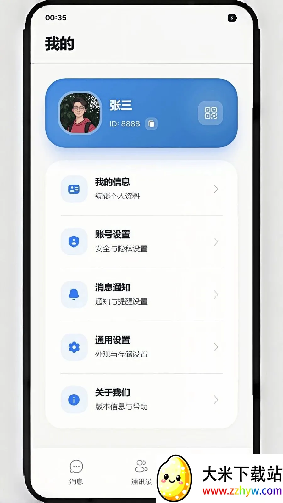 ��ѶIM(��ʱͨѶ����)v1.1.8 �ٷ������ͼ