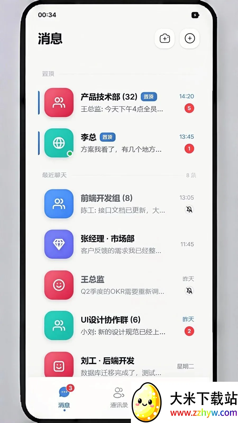 ��ѶIM(��ʱͨѶ����)v1.1.8 �ٷ������ͼ