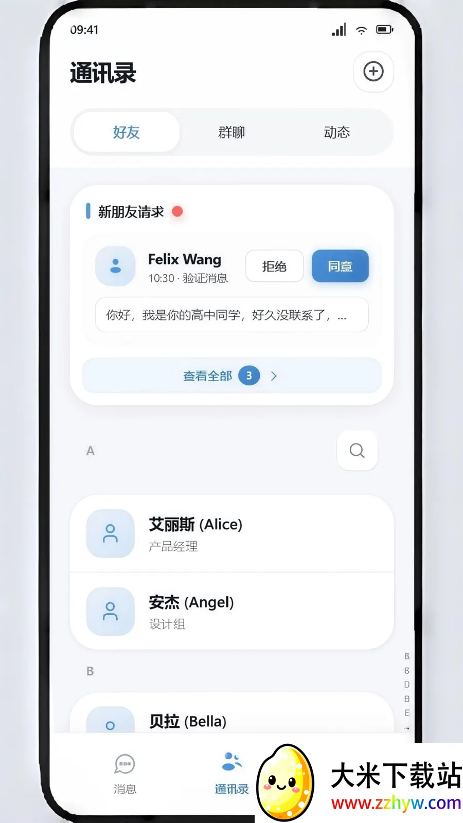 ��ѶIM(��ʱͨѶ����)v1.1.8 �ٷ������ͼ