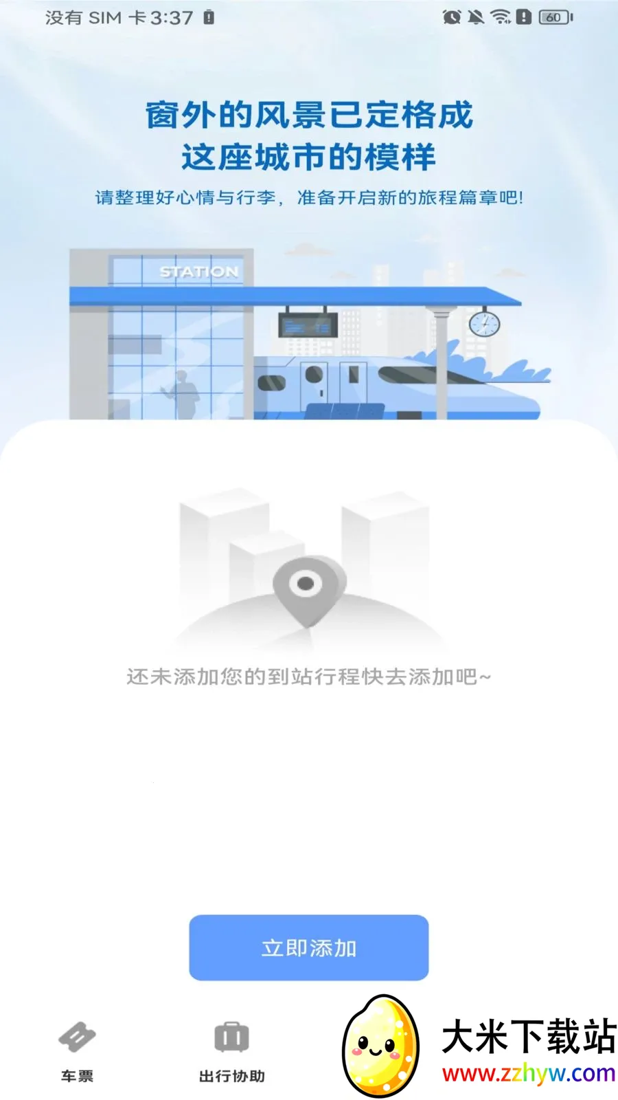 ������Ʊ��Ʊ(�𳵳��з���)v1.0.0 ��׿���ͼ