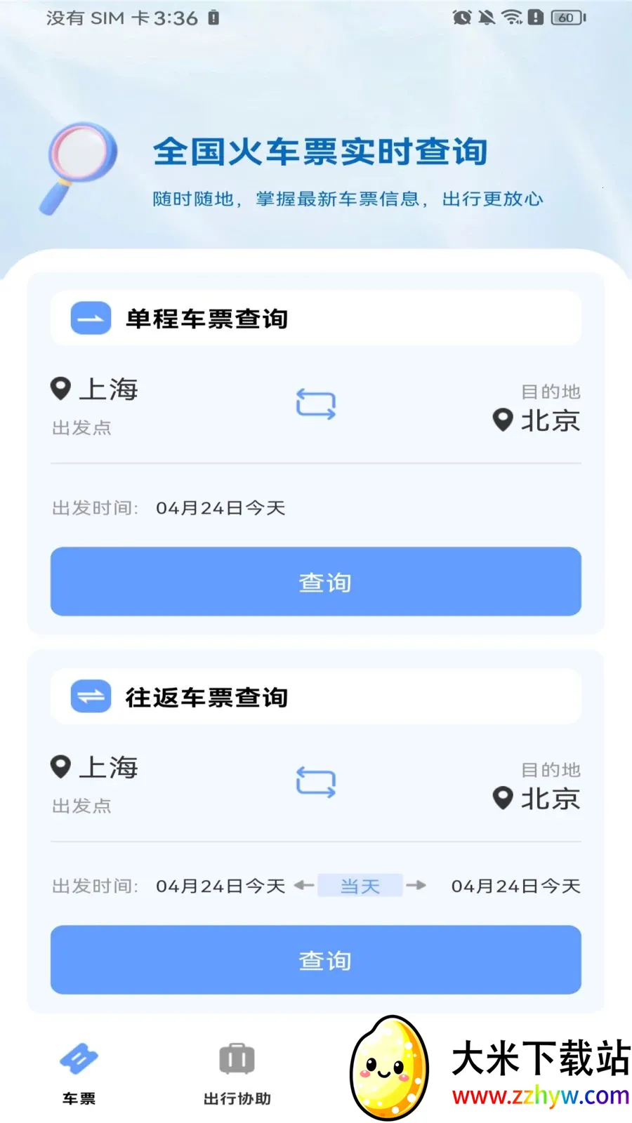 ������Ʊ��Ʊ(�𳵳��з���)v1.0.0 ��׿���ͼ