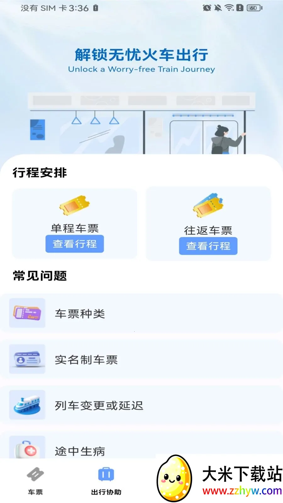 ������Ʊ��Ʊ(�𳵳��з���)v1.0.0 ��׿���ͼ