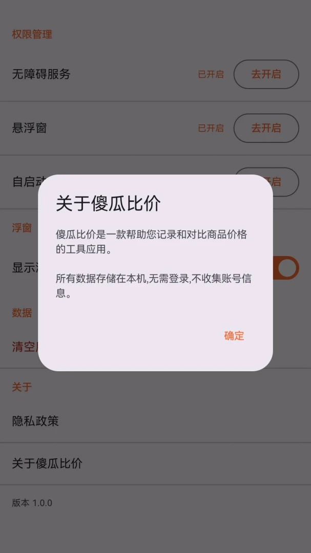 ɵ�ϱȼ�(�۸�Աȹ���)v1.3.0 ��׿���ͼ