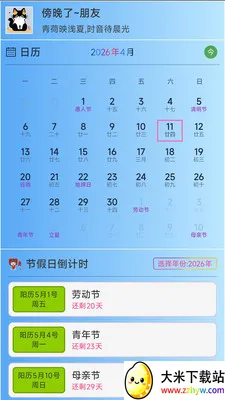 ǳ�ı�ʱ(������ʱ����)v3.1.3 �ֻ����ͼ