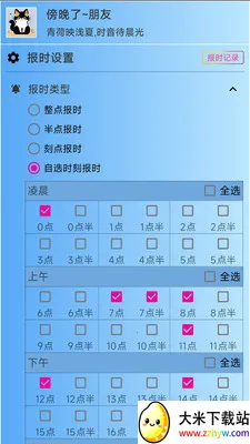 ǳ�ı�ʱ(������ʱ����)v3.1.3 �ֻ����ͼ