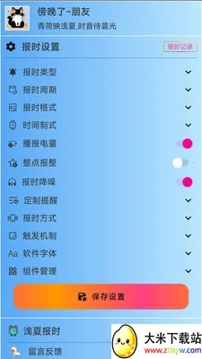 ǳ�ı�ʱ(������ʱ����)v3.1.3 �ֻ����ͼ