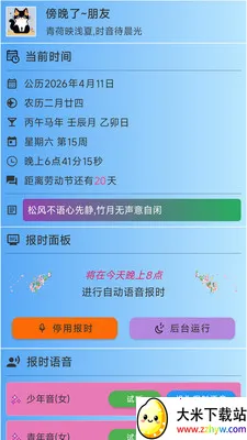 ǳ�ı�ʱ(������ʱ����)v3.1.3 �ֻ����ͼ