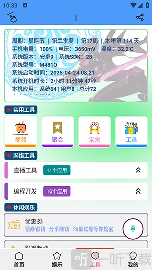 青龙助手最新手机版