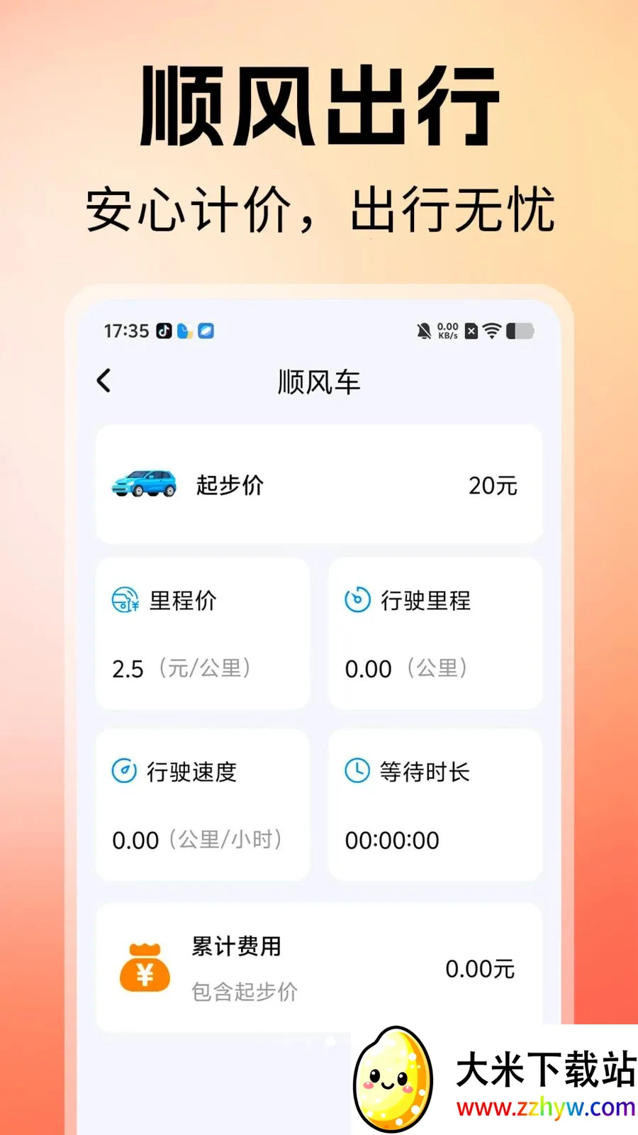 ˳�糵������(�����ͺļ��㹤��)v1.0 �ٷ������ͼ