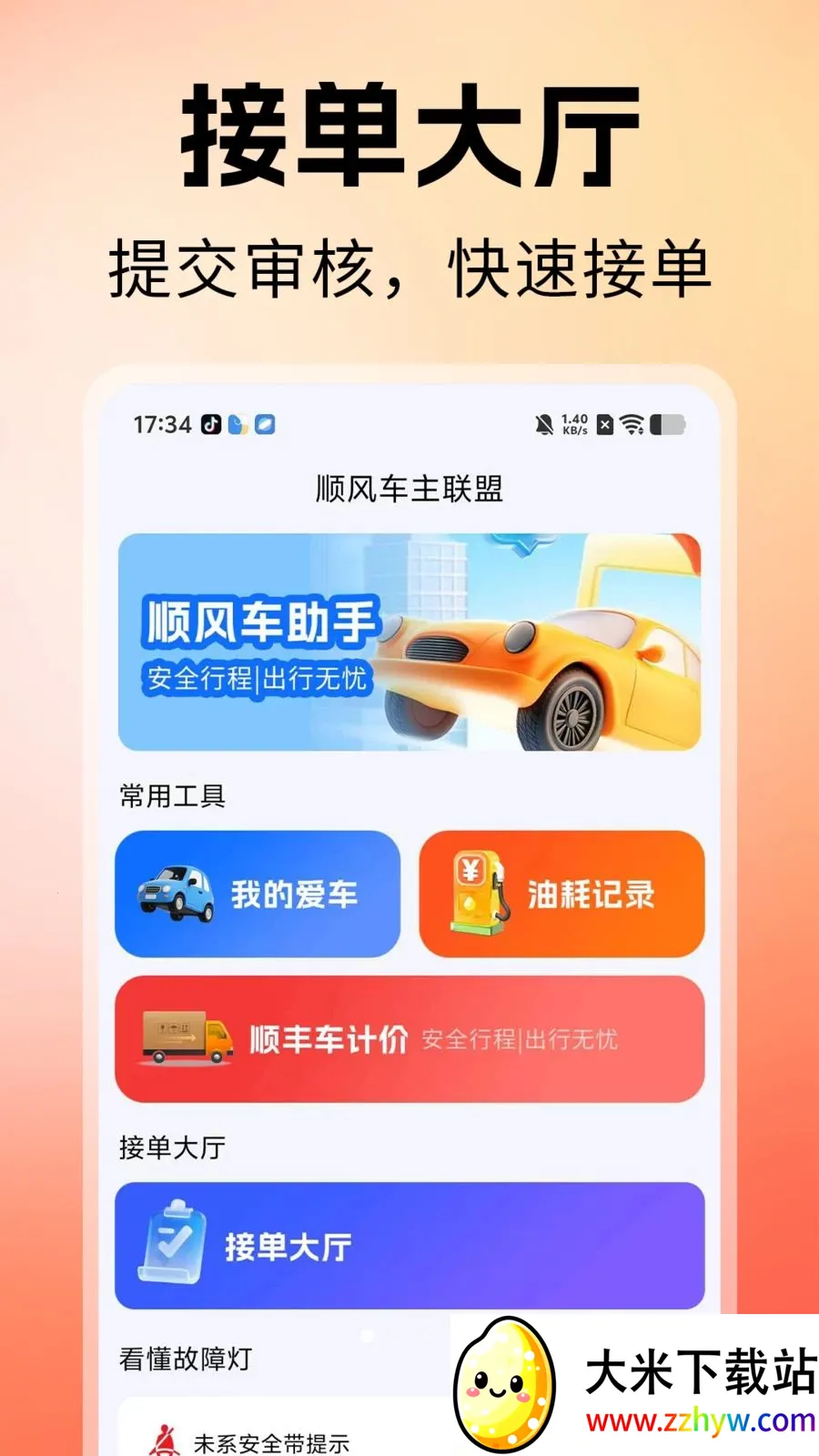 ˳�糵������(�����ͺļ��㹤��)v1.0 �ٷ������ͼ