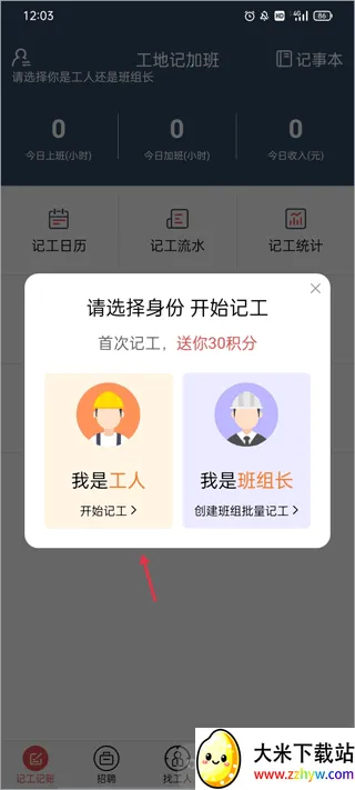 工地加班记工安卓版手机版 工地加班记工安卓版手机版