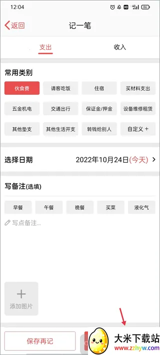 工地加班记工安卓版手机版 工地加班记工安卓版手机版
