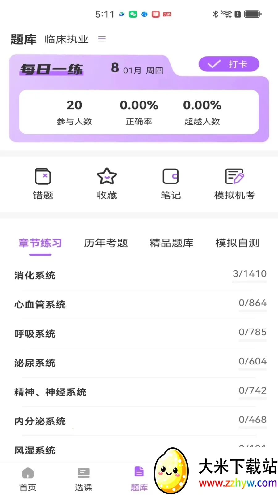��ëҽ��2026�ٷ����°汾v2.0.1 ��Ѱ��ͼ
