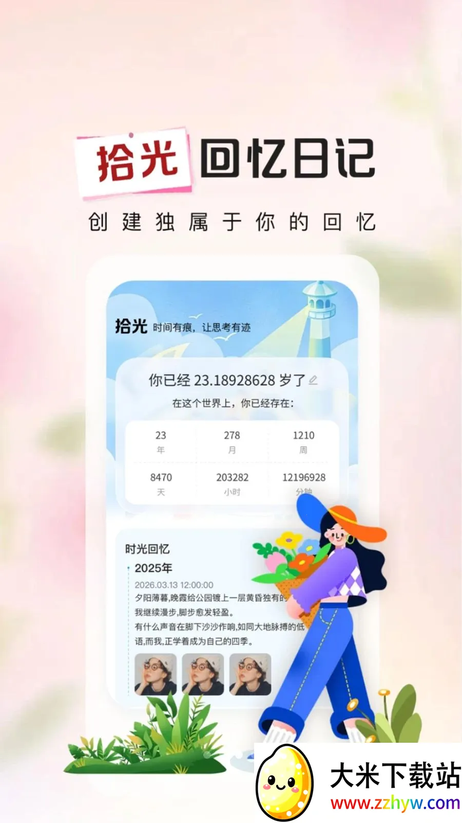 ����ʱ��Days(ʱ���¼App)v1.0.2 ��׿���ͼ