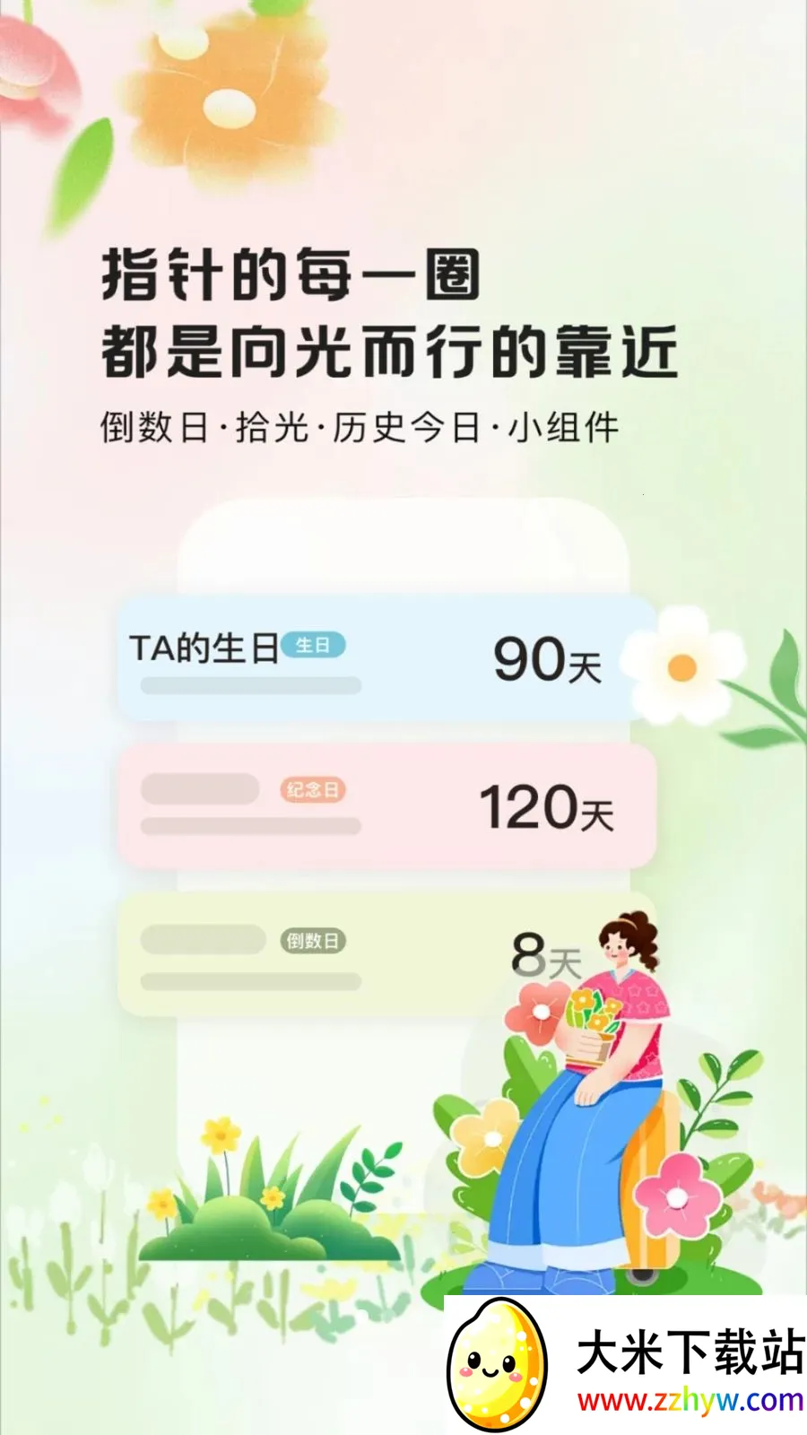 ����ʱ��Days(ʱ���¼App)v1.0.2 ��׿���ͼ