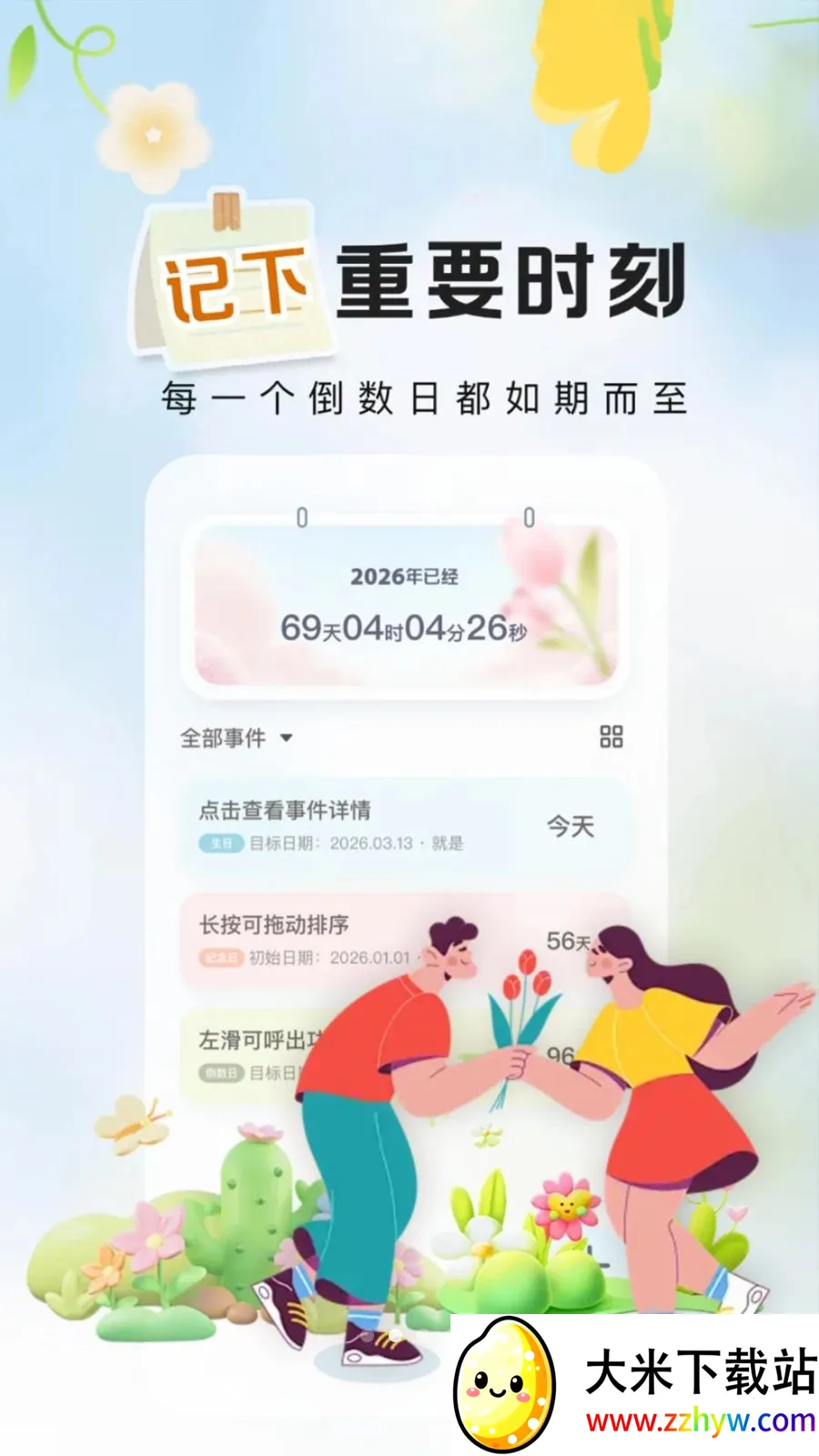 ����ʱ��Days(ʱ���¼App)v1.0.2 ��׿���ͼ