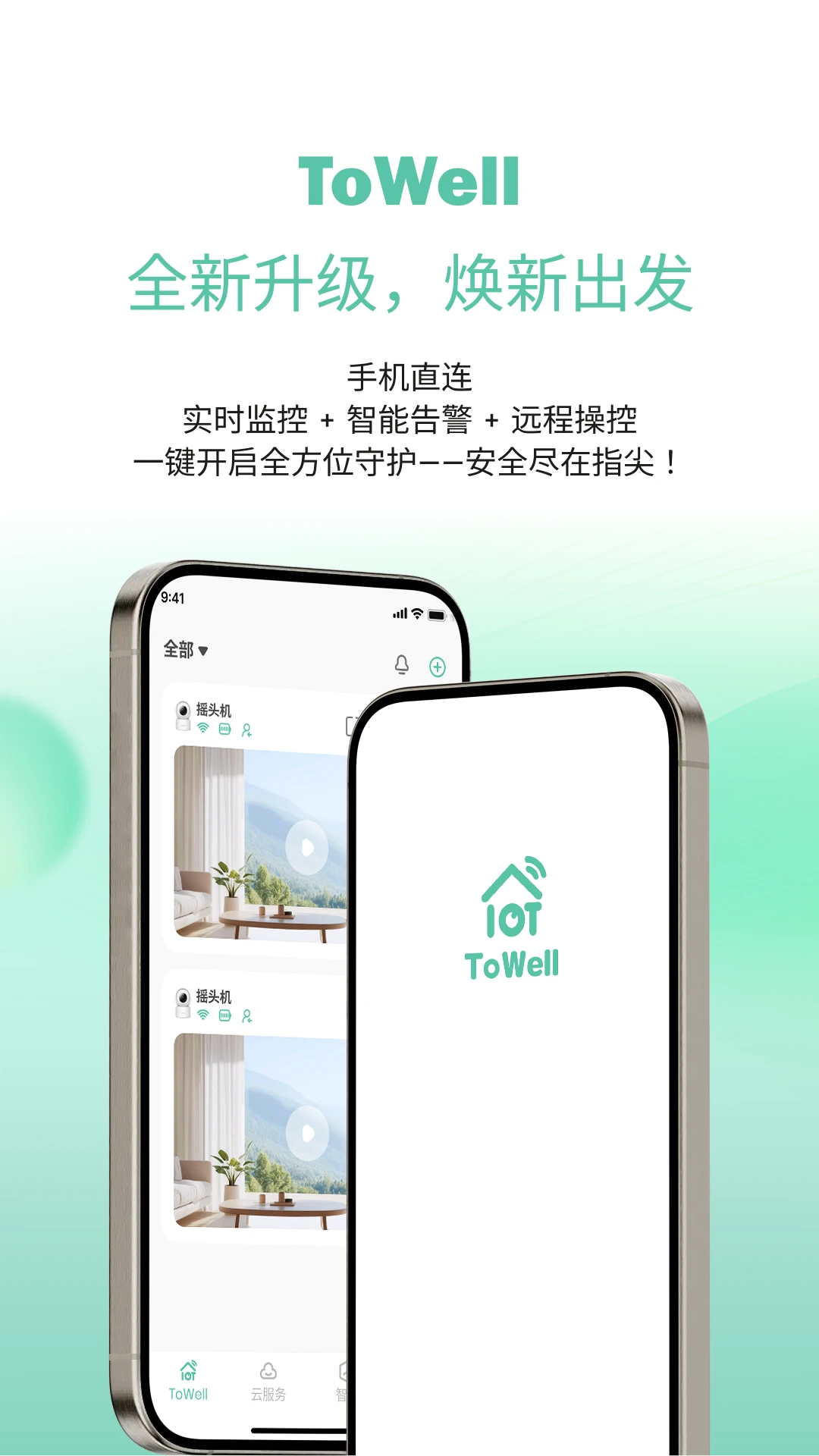 ToWell(����ͷ����Ӧ��)v2.0.09 ��Ѱ��ͼ