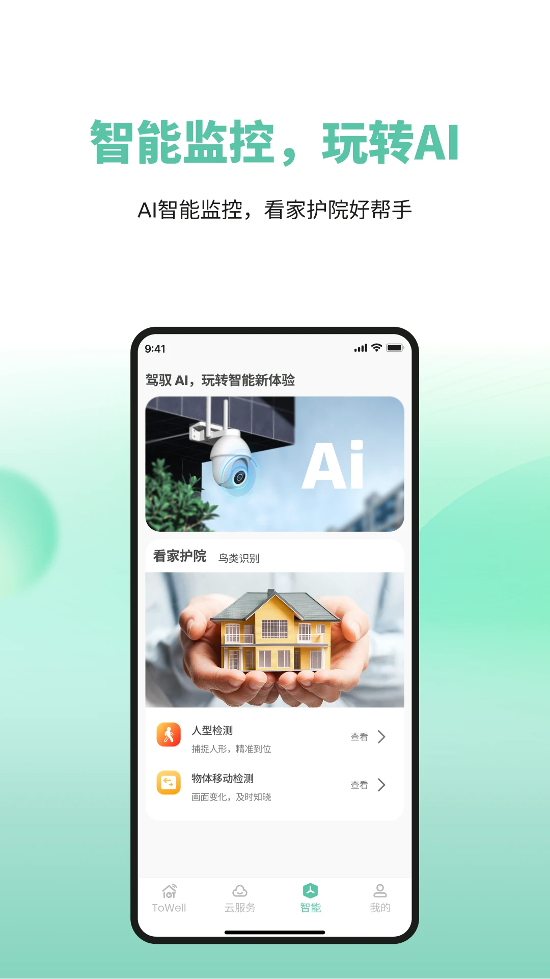 ToWell(����ͷ����Ӧ��)v2.0.09 ��Ѱ��ͼ