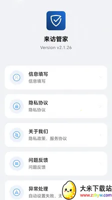���ùܼҰ�׿���ֻ���v2.1.28 �ֻ����ͼ