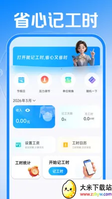 Сʱ���ǹ����ڰ�׿���ֻ���v1.0.1 �ֻ����ͼ