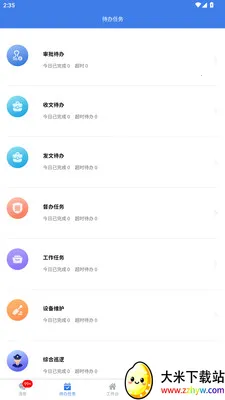 ˴���ǻ���ҵ(��ҵЭͬ�칫����)v2.3.4 ��׿���ͼ