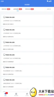 ˴���ǻ���ҵ(��ҵЭͬ�칫����)v2.3.4 ��׿���ͼ