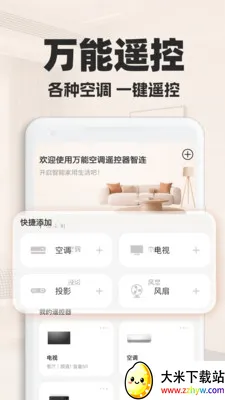 ���ܿյ�ң��������(�ҵ�ң�ع���)v1.0.2 ��׿���ͼ