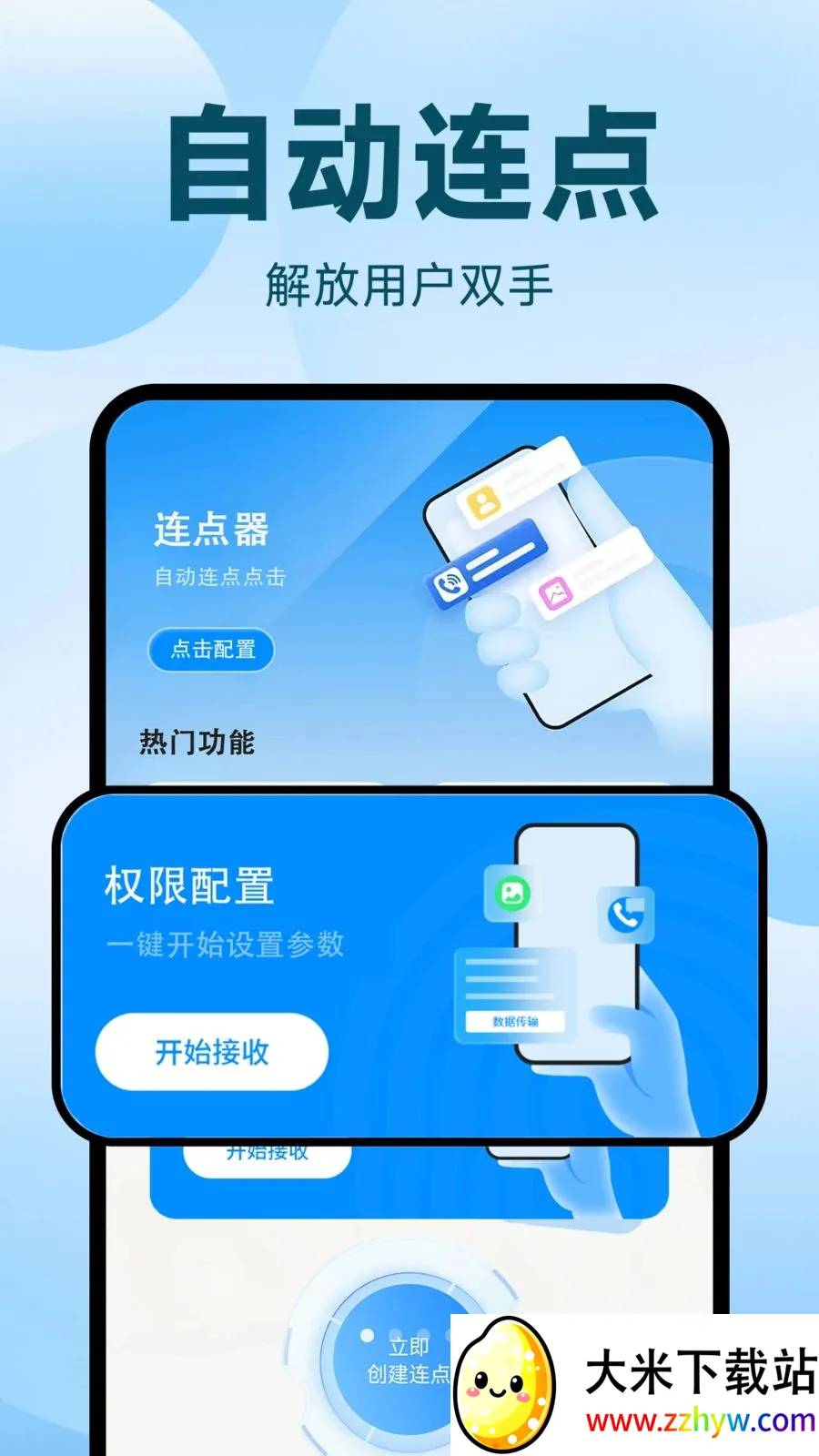 �Զ�������ִ�о���(�Զ�����¼������)v1.0.2 ��׿���ͼ