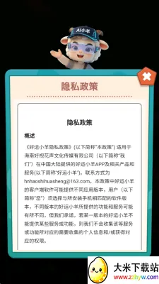 好运小羊(羊养殖购物应用) 好运小羊(羊养殖购物应用)
