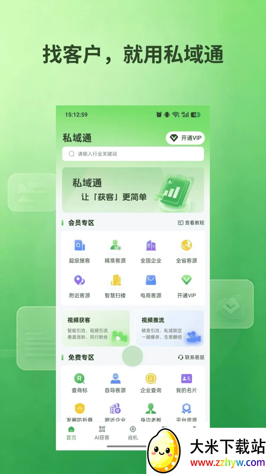 ˽��ͨ(�ؿ�Ӫ������)v1.0.5 �ٷ������ͼ
