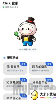 点点击器(自动操作工具) 点点击器(自动操作工具)