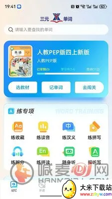 三元单词2026最新版本 三元单词2026最新版本
