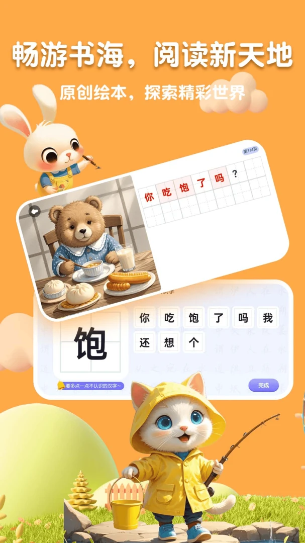 �˱�AI(��ͯ�Ķ�ʶ��)v2.5.2 �ֻ����ͼ